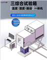 三综合试验箱的工作原理